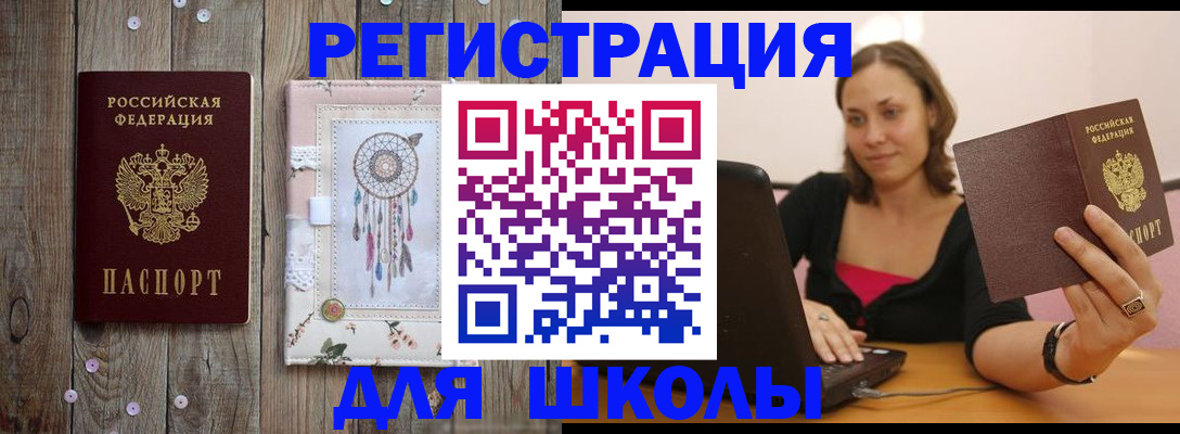 прописка регистрация в Щёлково